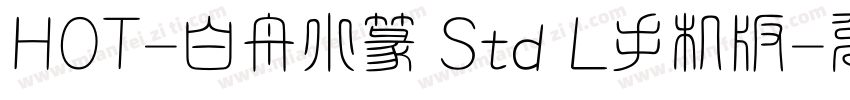 HOT-白舟小篆 Std L手机版字体转换